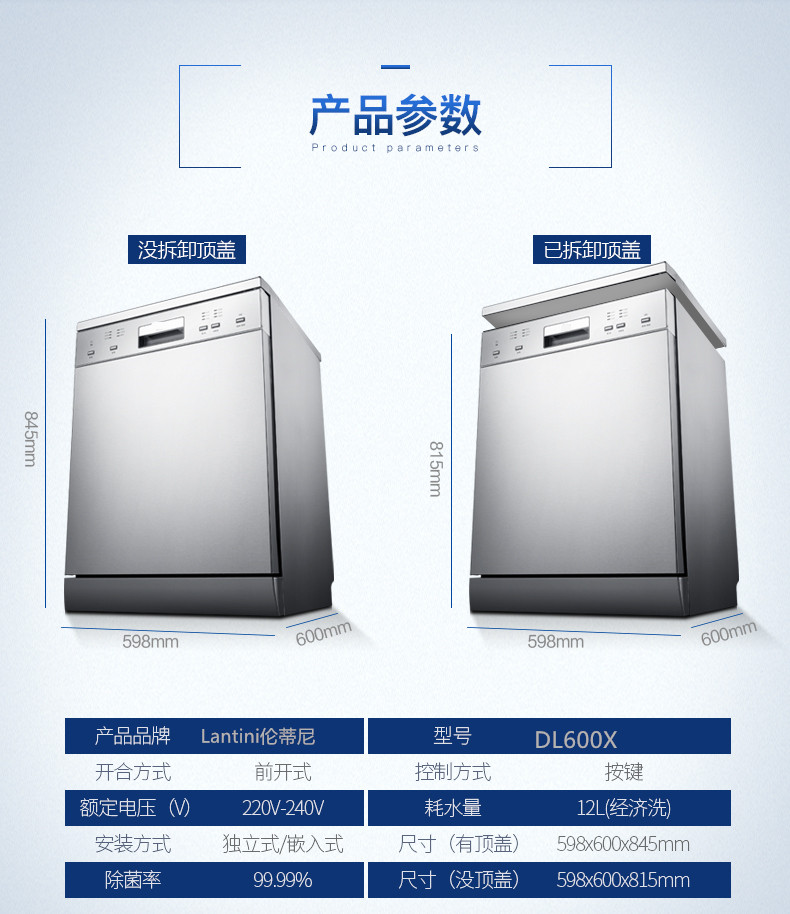 意大利Lantini洗碗机DL600X独立式洗碗机
